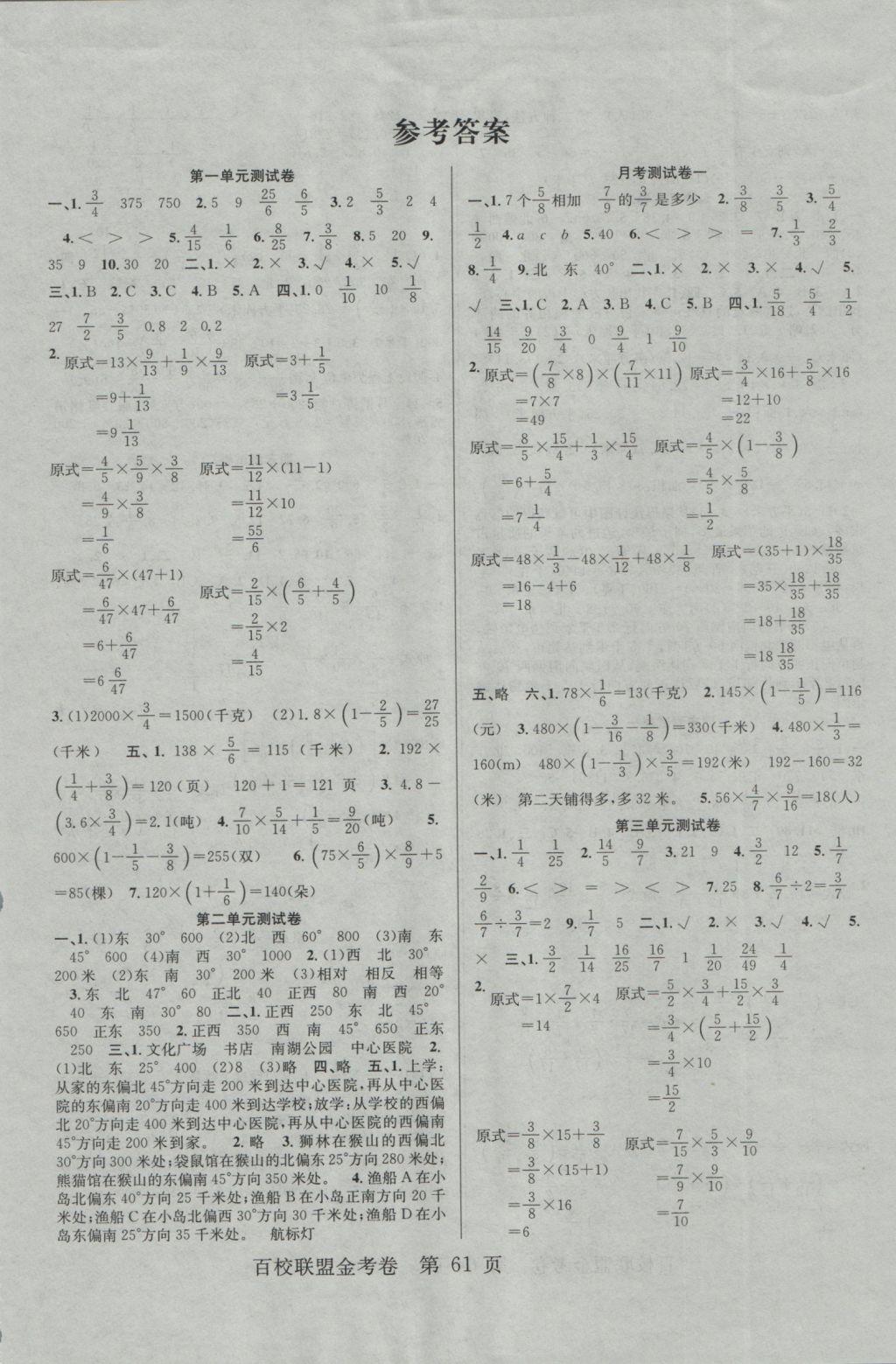 六年级数学上册人教版 参考答案第1页 参考答案 分享练习册得积分