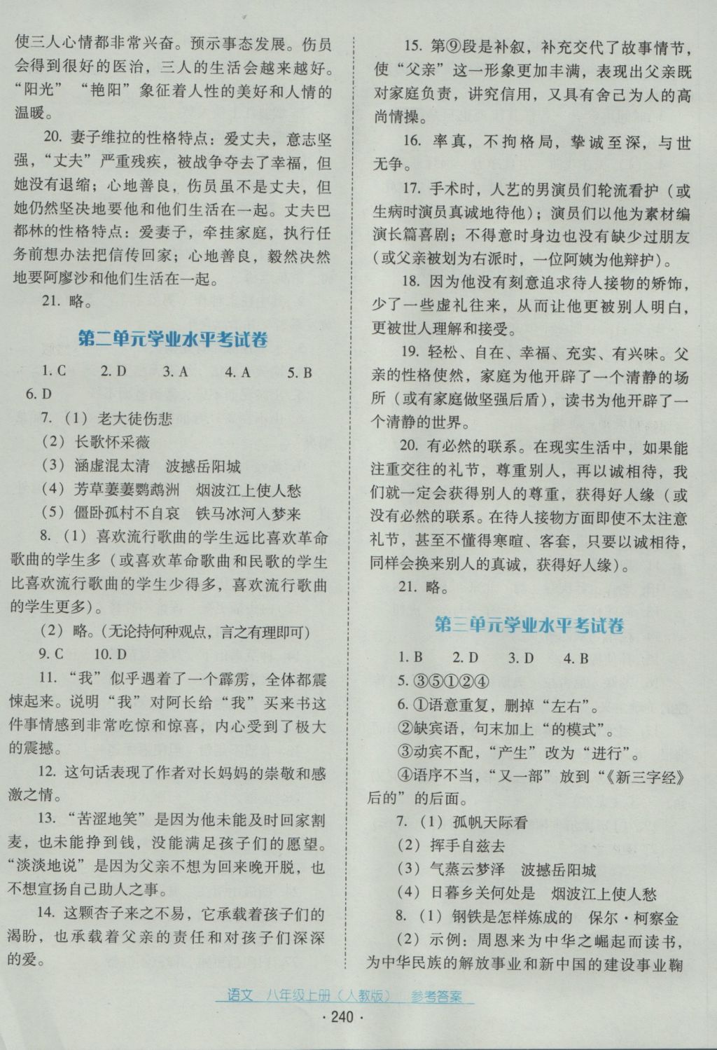 2016年云南省标准教辅优佳学案八年级语文上册人教版