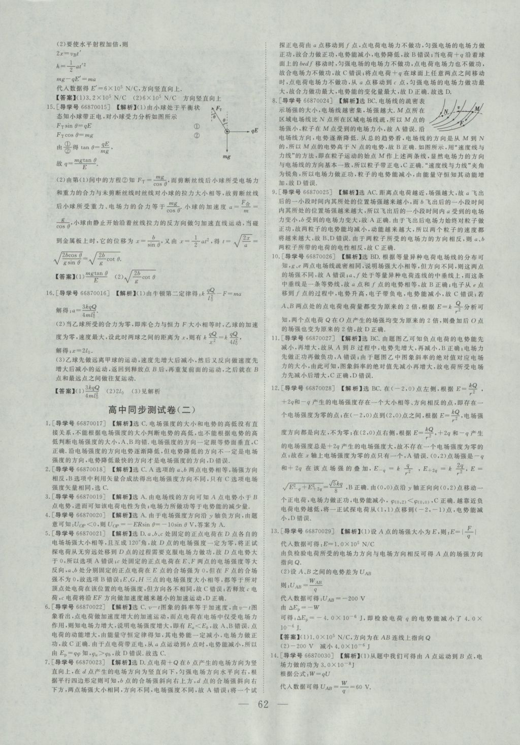 优化方案高中同步测试卷物理选修3-1 参考答案第1页