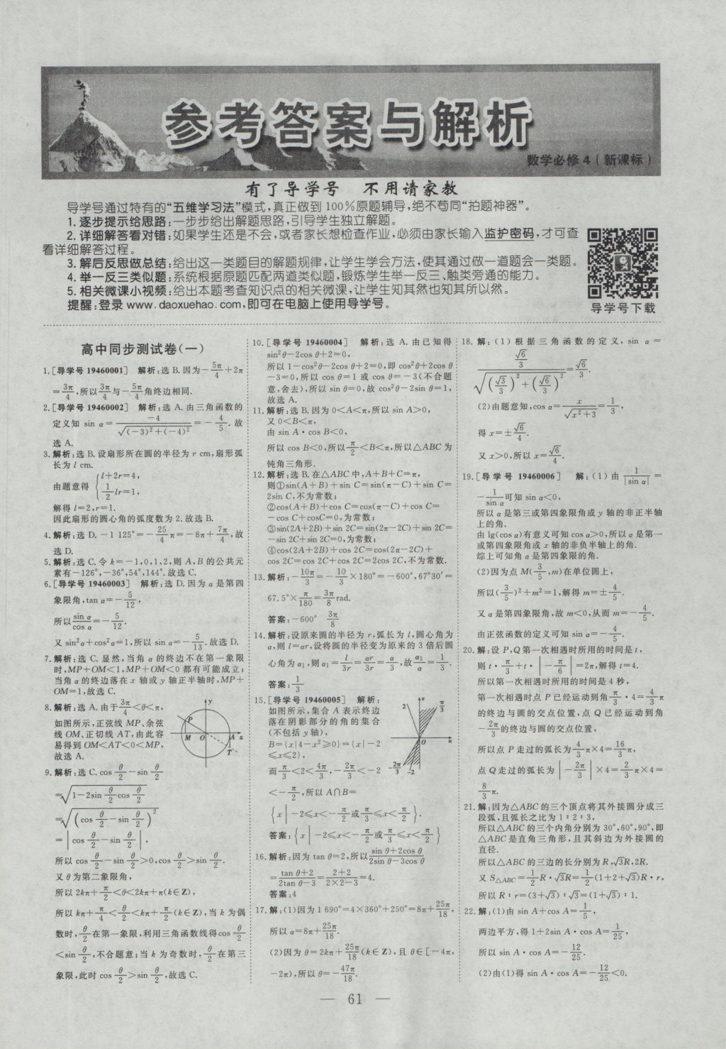 优化方案高中同步测试卷数学必修4 参考答案第1页