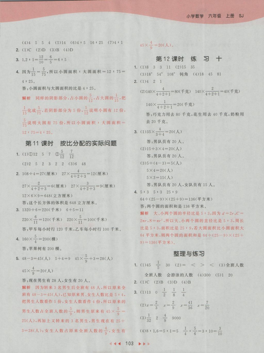 2016年53天天练小学数学六年级上册苏教版 参考答案第11页