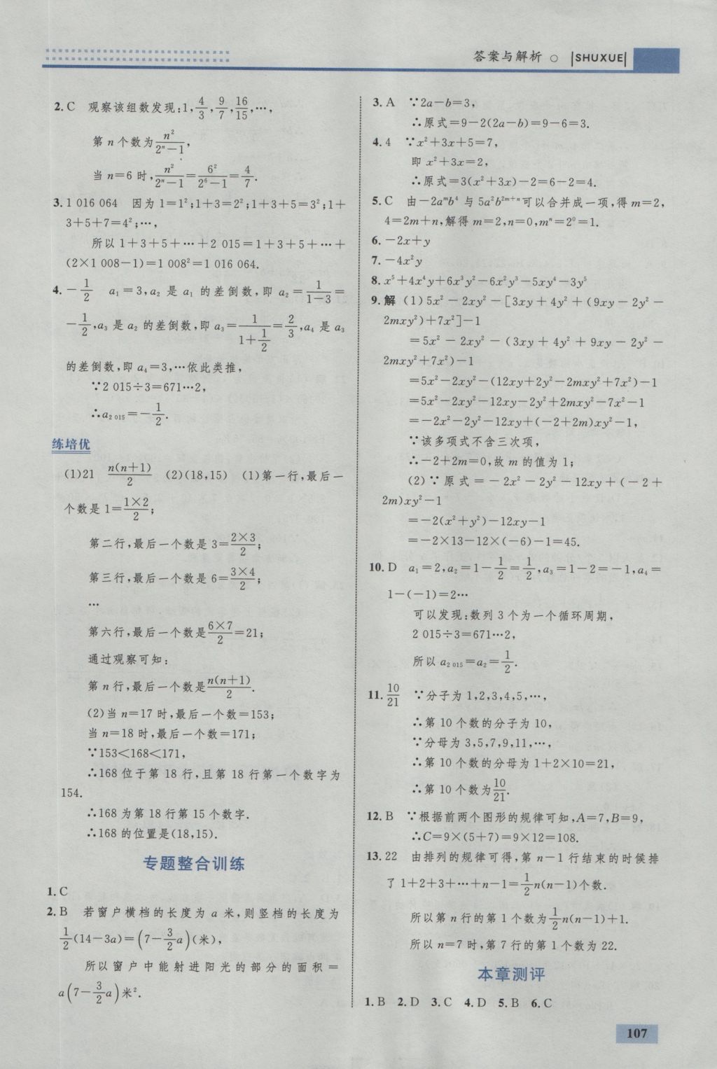 2016年初中同步学考优化设计七年级数学上册北师大版 参考答案第