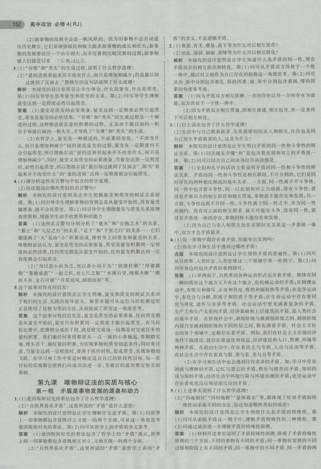 相关练习册答案