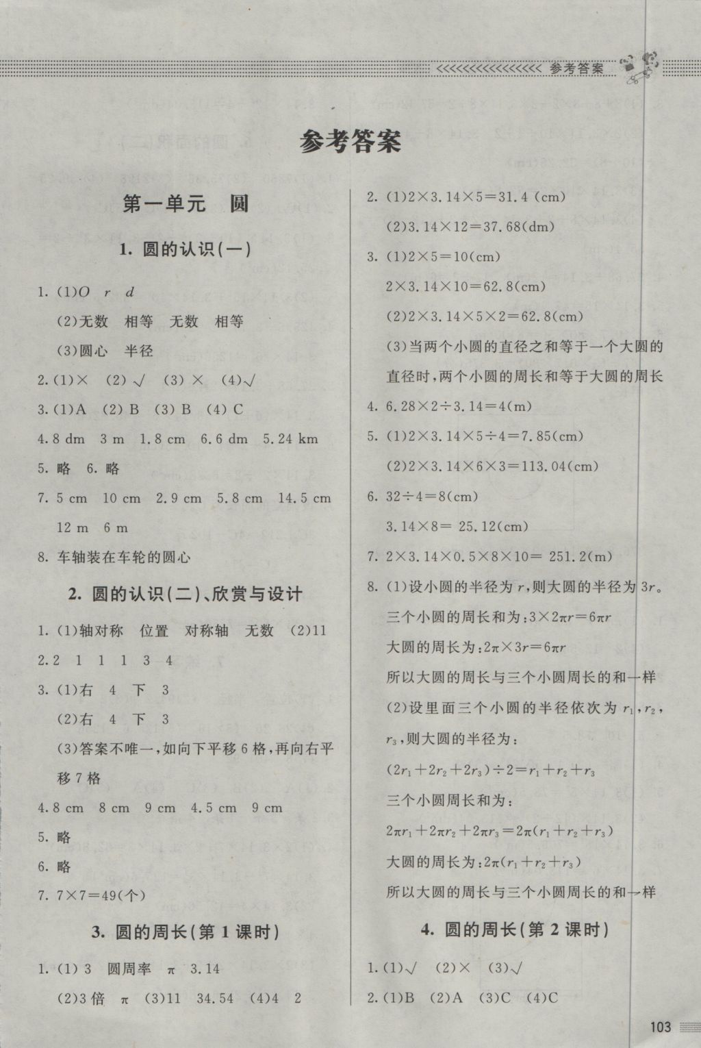 2016年课堂精练六年级数学上册北师大版 参考答案第1页