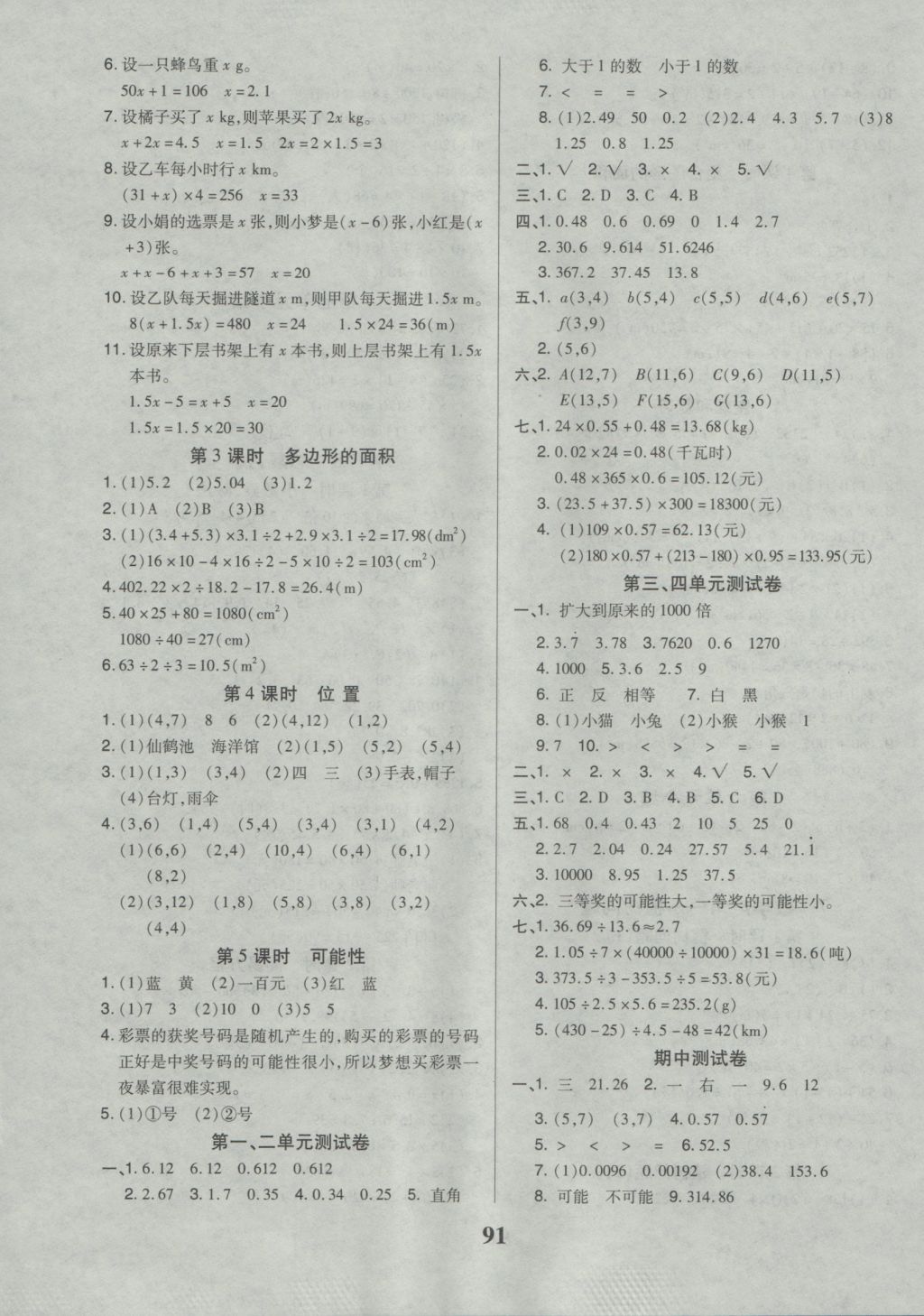 五年级数学上册人教版a版 参考答案第7页 参考答案 分享练习册得