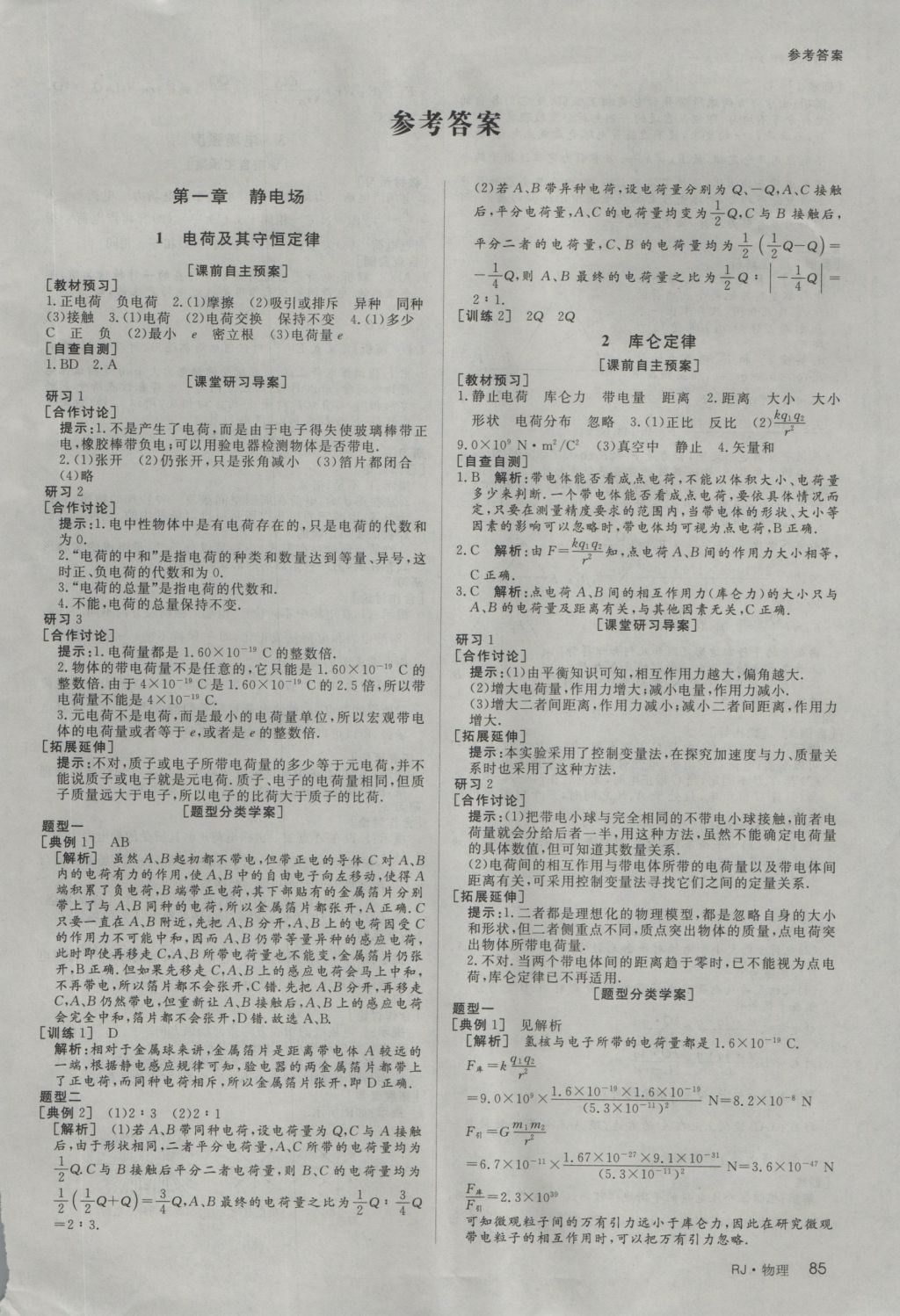 名师伴你行高中同步导学案物理选修3-1人教版