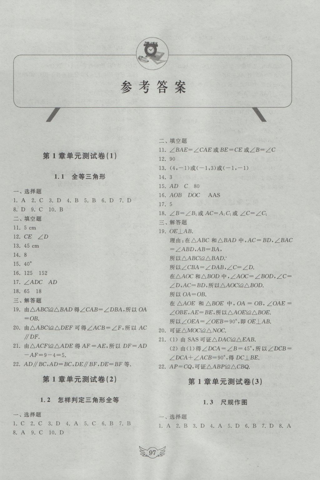 2016年新课标初中单元测试卷八年级数学上册青岛版答案