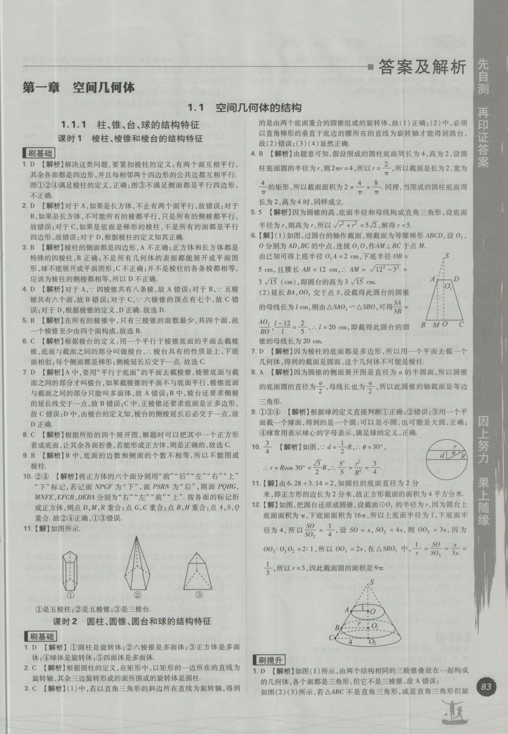 高中必刷題數學必修2人教a版