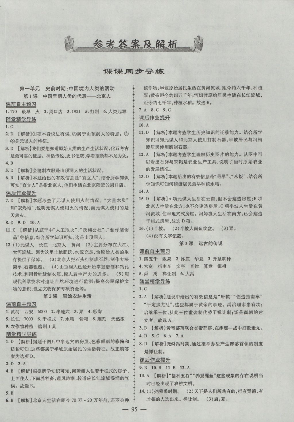 案七年级历史上册人教版 参考答案第1页 参考答案 分享练习册得积分