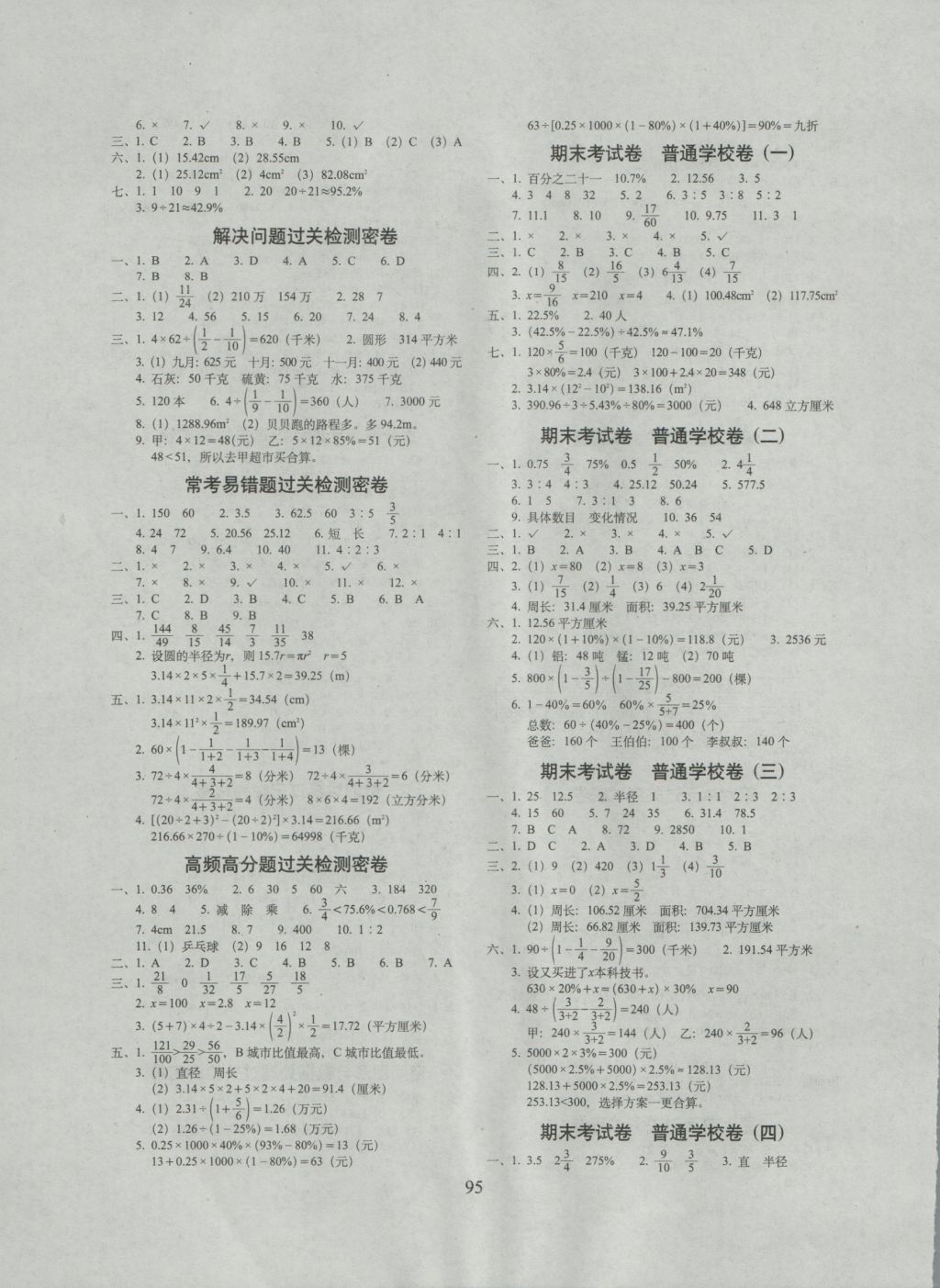 2016年期末冲刺100分完全试卷六年级数学上册北师大版答案