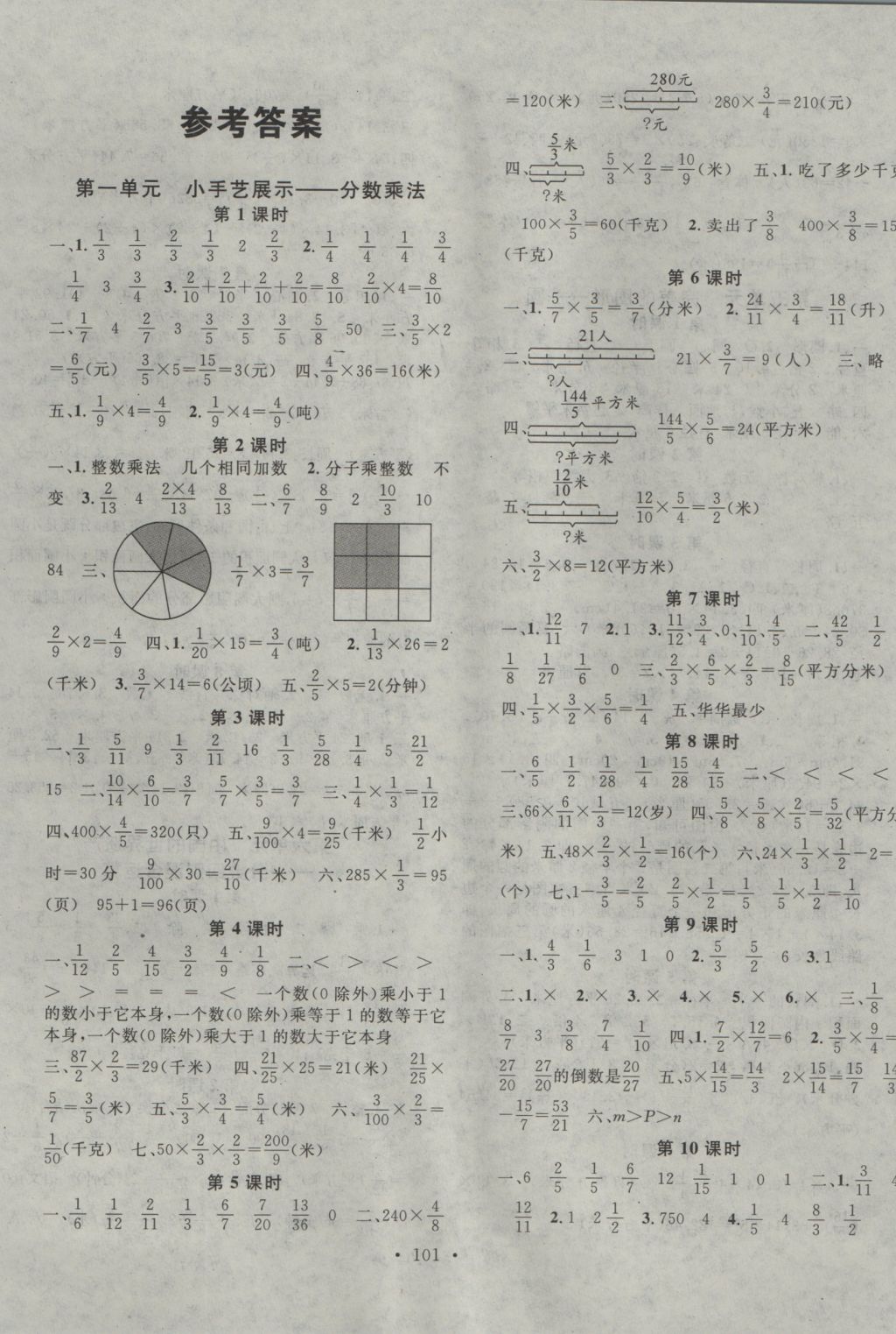 2016年名校课堂助教型教辅六年级数学上册青岛版