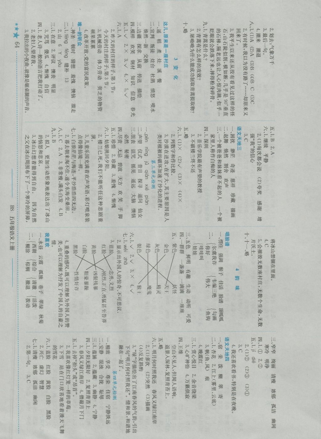 2016年黄冈小状元作业本五年级语文上册北师大版 参考答案第2页