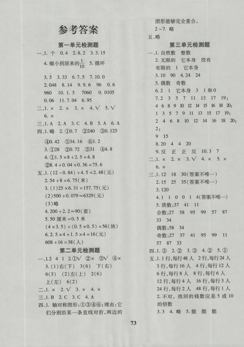 五年级数学上册北师大版 参考答案第1页 参考答案 分享练习册得积分