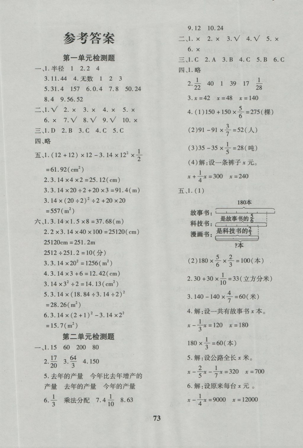 2016年黄冈360度定制密卷六年级数学上册北师大版答案