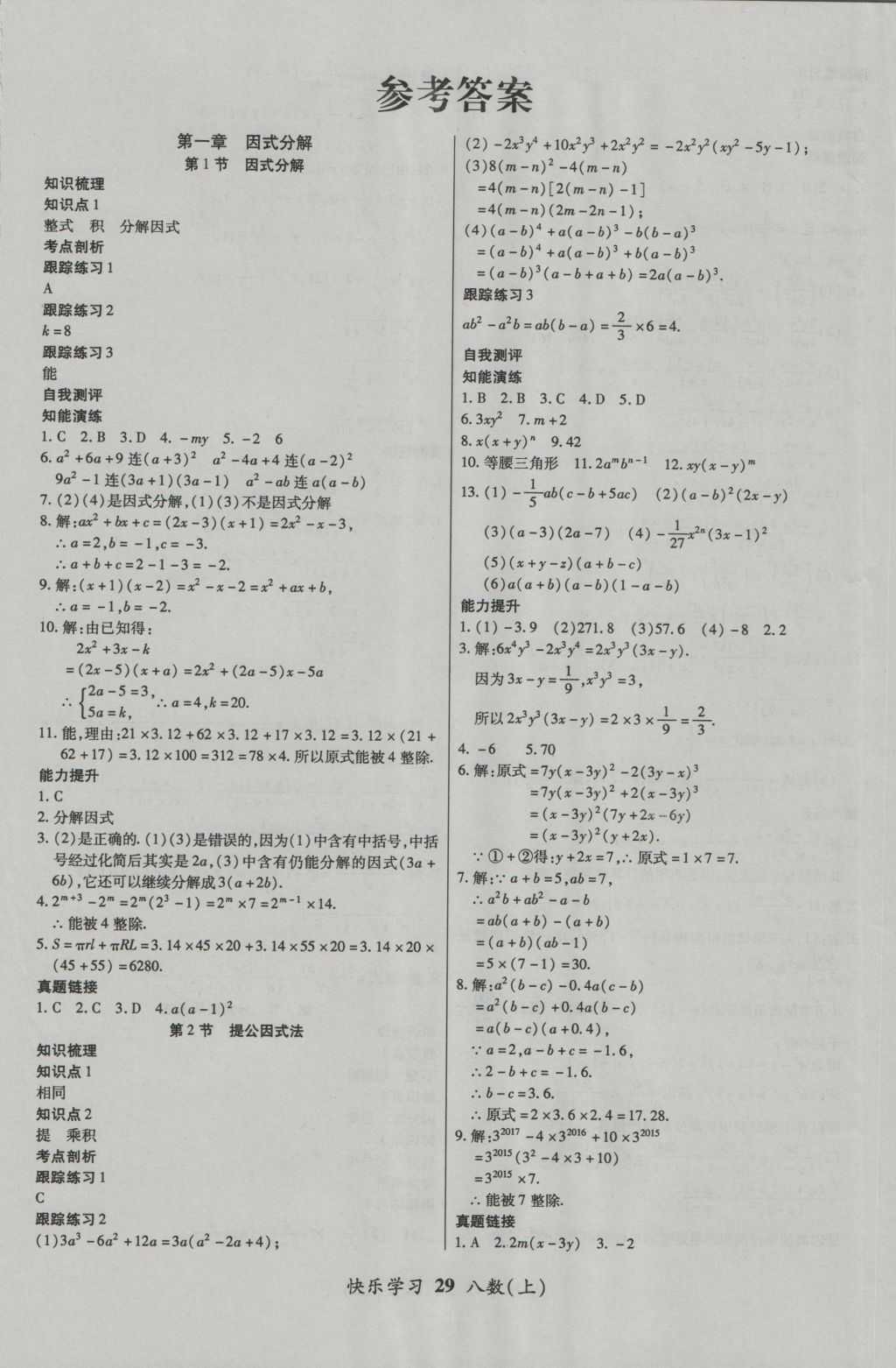 2016年导学案快乐学习八年级数学上册鲁教版五四制