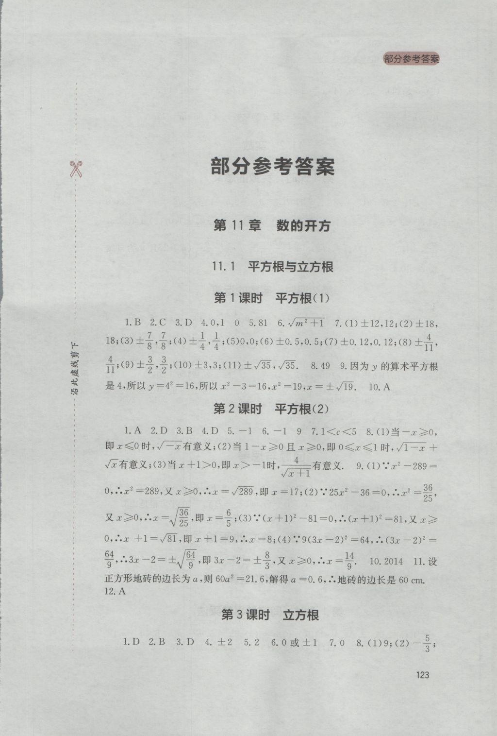 2016年新课程实践与探究丛书八年级数学上册华师大版答案