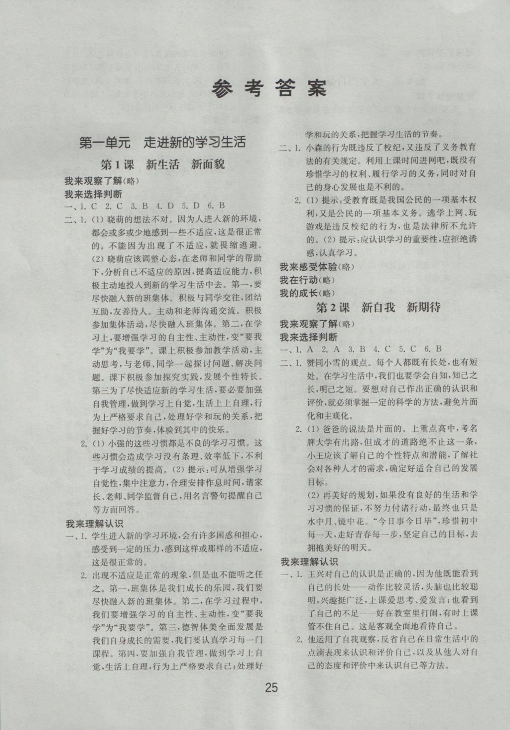 法治上册鲁人版山东教育出版社 参考答案第1页 参考答案 分享练习册