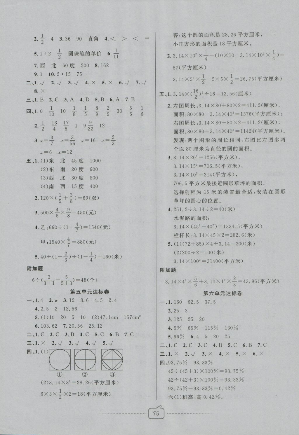 2016年考易通大试卷六年级数学上册人教版 参考答案第3页