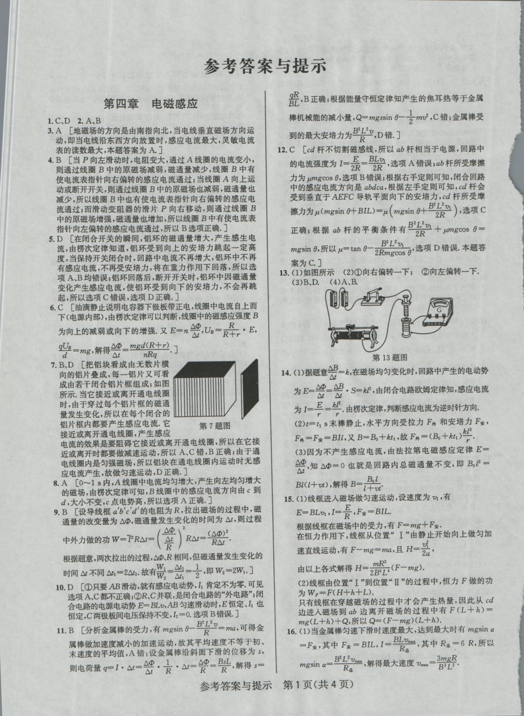 考点同步解读高中物理选修3-2第三版 参考答案第1页