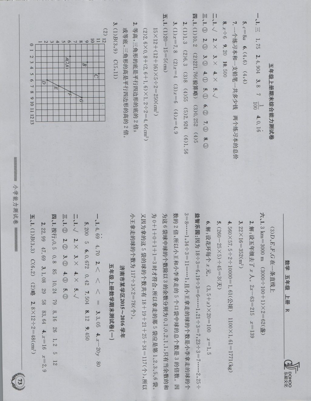 2016年小学能力测试卷五年级数学上册人教版