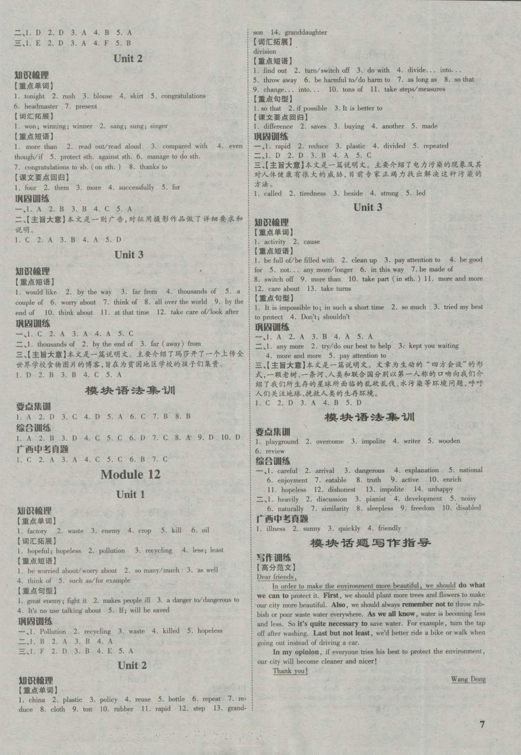 2017年万唯教育非常九年级英语外研版广西专版