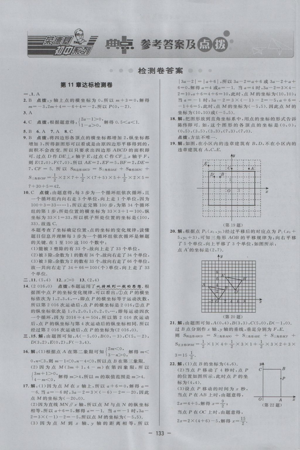 2016年综合应用创新题典中点八年级数学上册沪科版答案