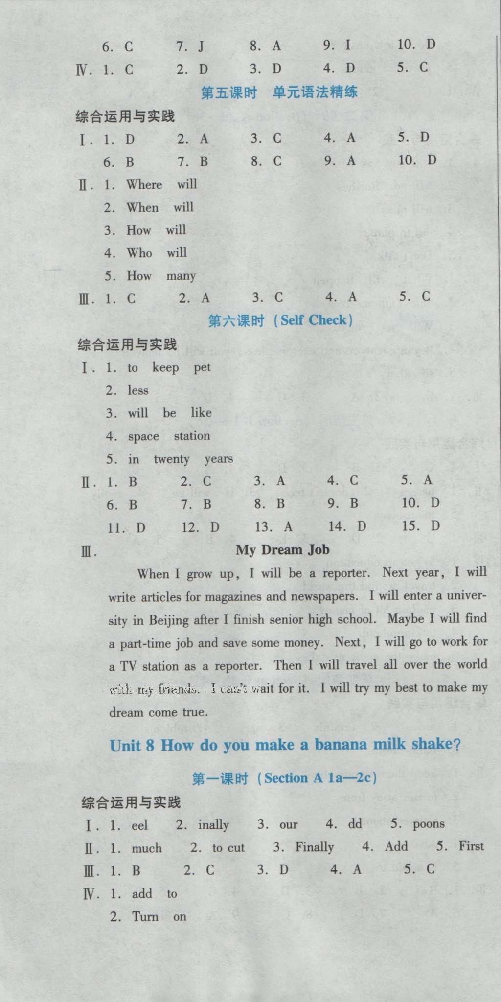 2016年云南省标准教辅优佳学案八年级英语上册人教版 参考答案第81页