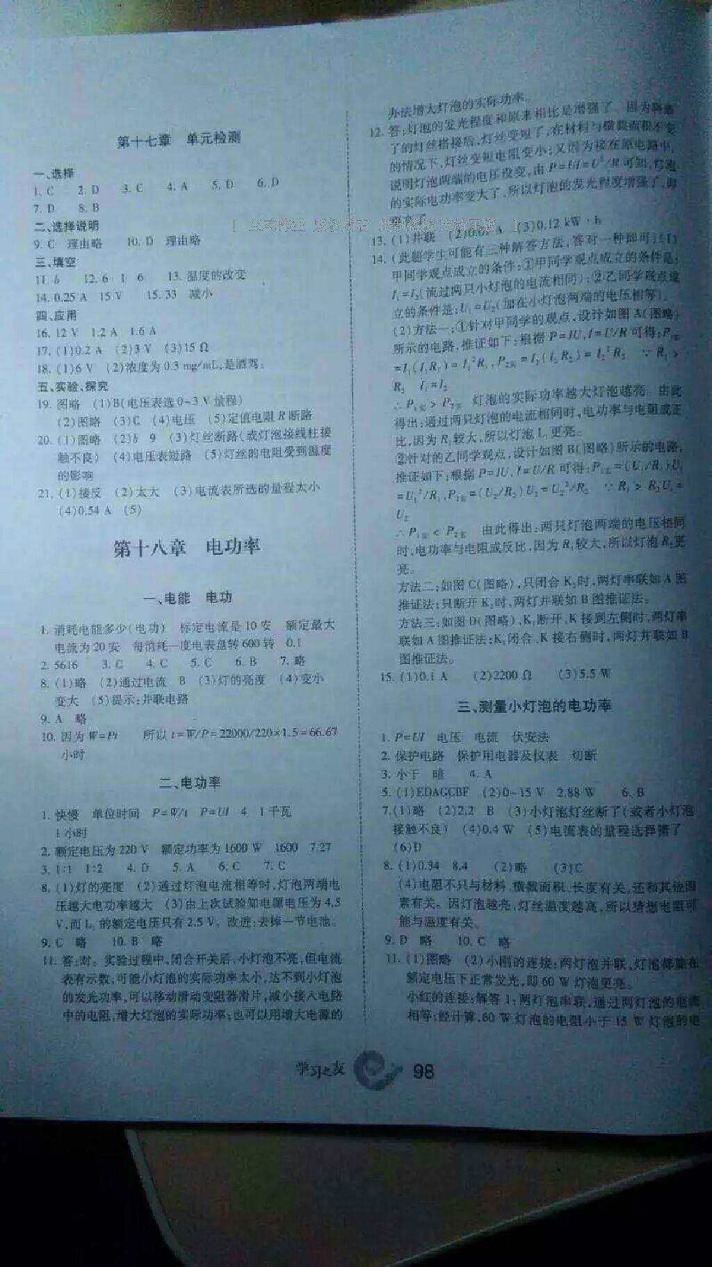 2016年学习之友九年级物理上册人教版答案—青夏教育精英家教网