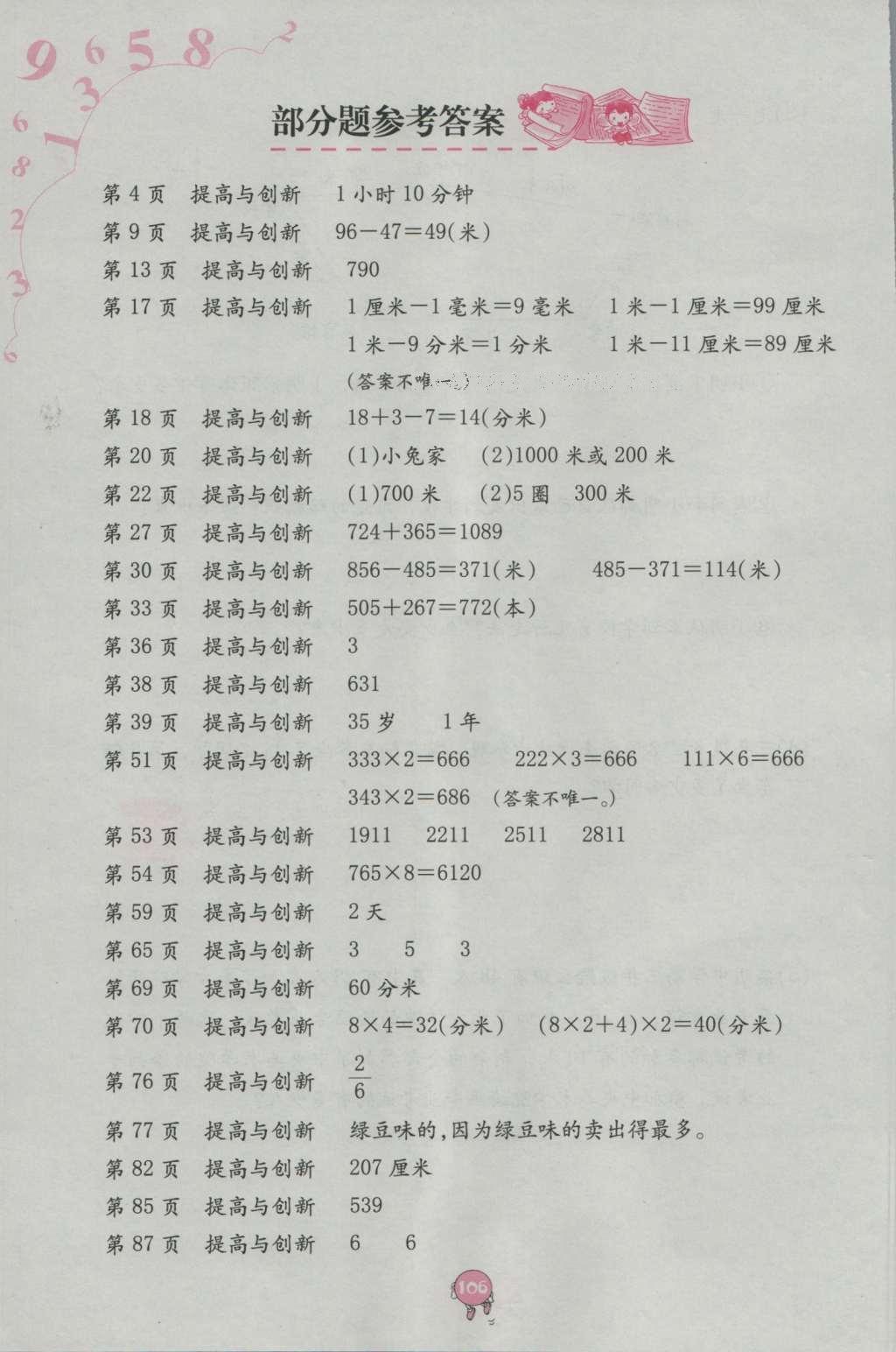 2016年数学学习与巩固三年级上册人教版 参考答案第1页