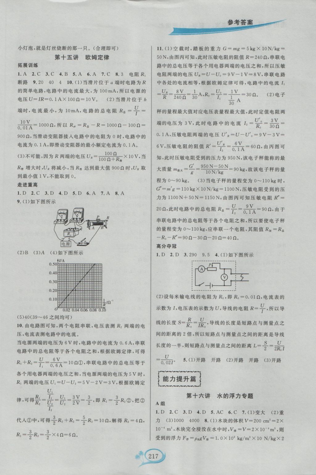 2016年走进重高培优讲义八年级科学上册浙教版双色版答案