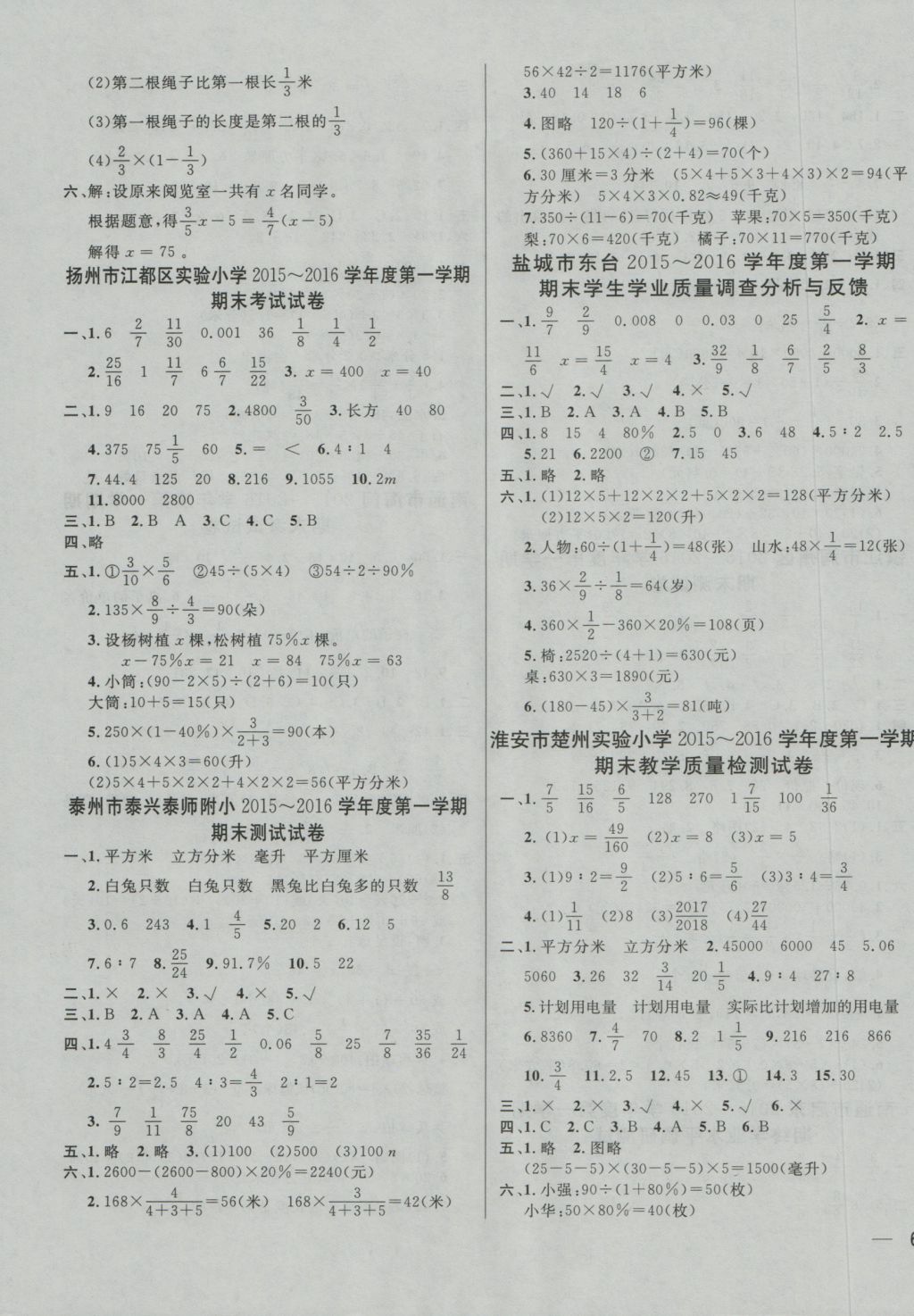 2016年同步跟踪全程检测六年级数学上册江苏版答案—精英家教网