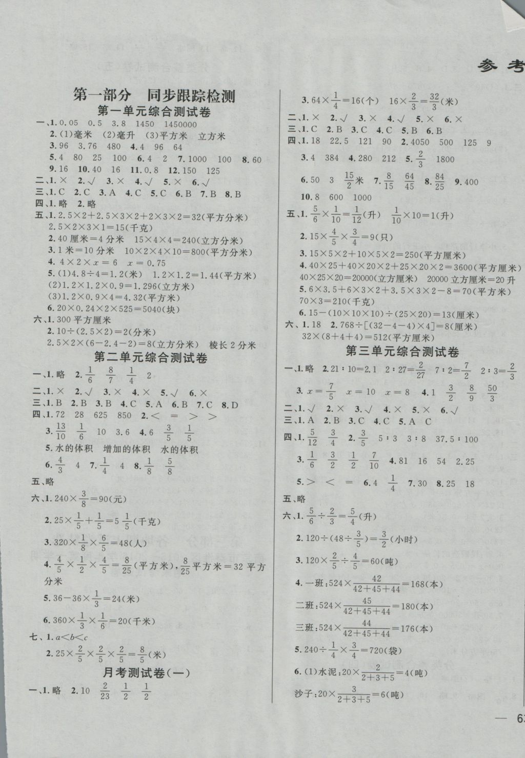 2016年同步跟踪全程检测六年级数学上册江苏版 参考答案第1页