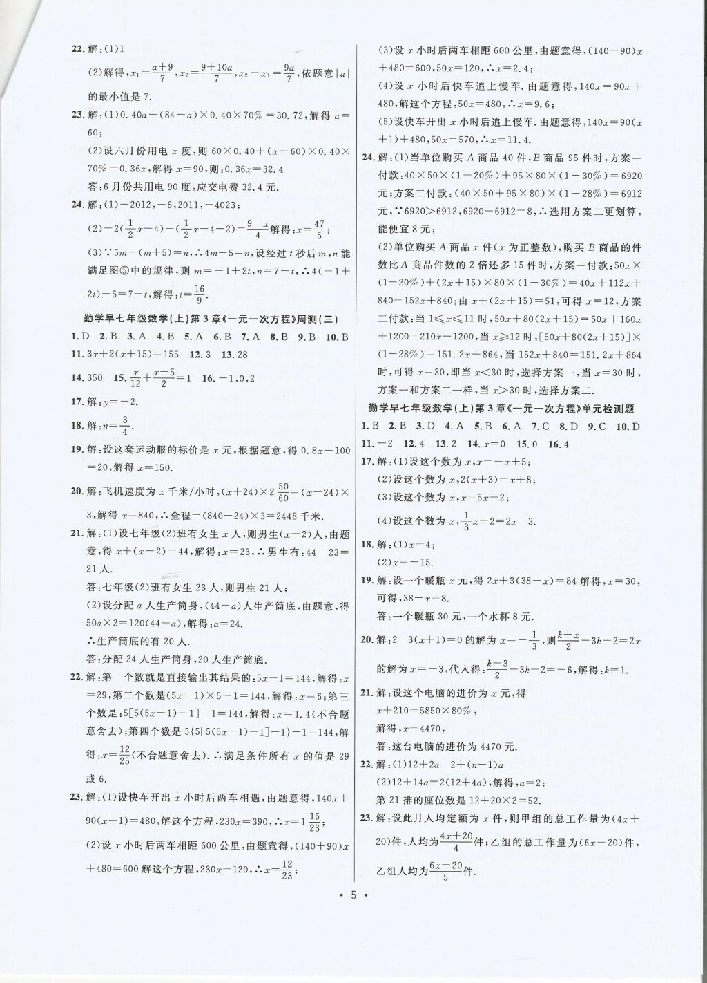 2016年勤学早测试卷好好卷七年级数学上册人教版