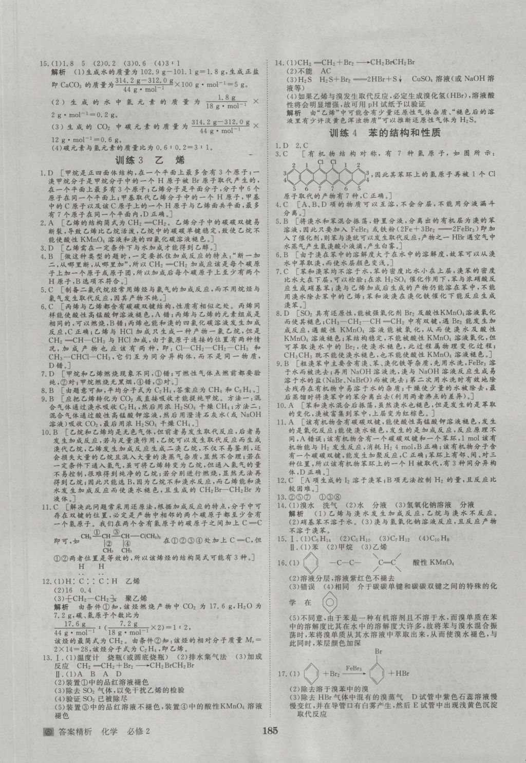 步步高学案导学与随堂笔记化学必修2人教版 参考答案第25页