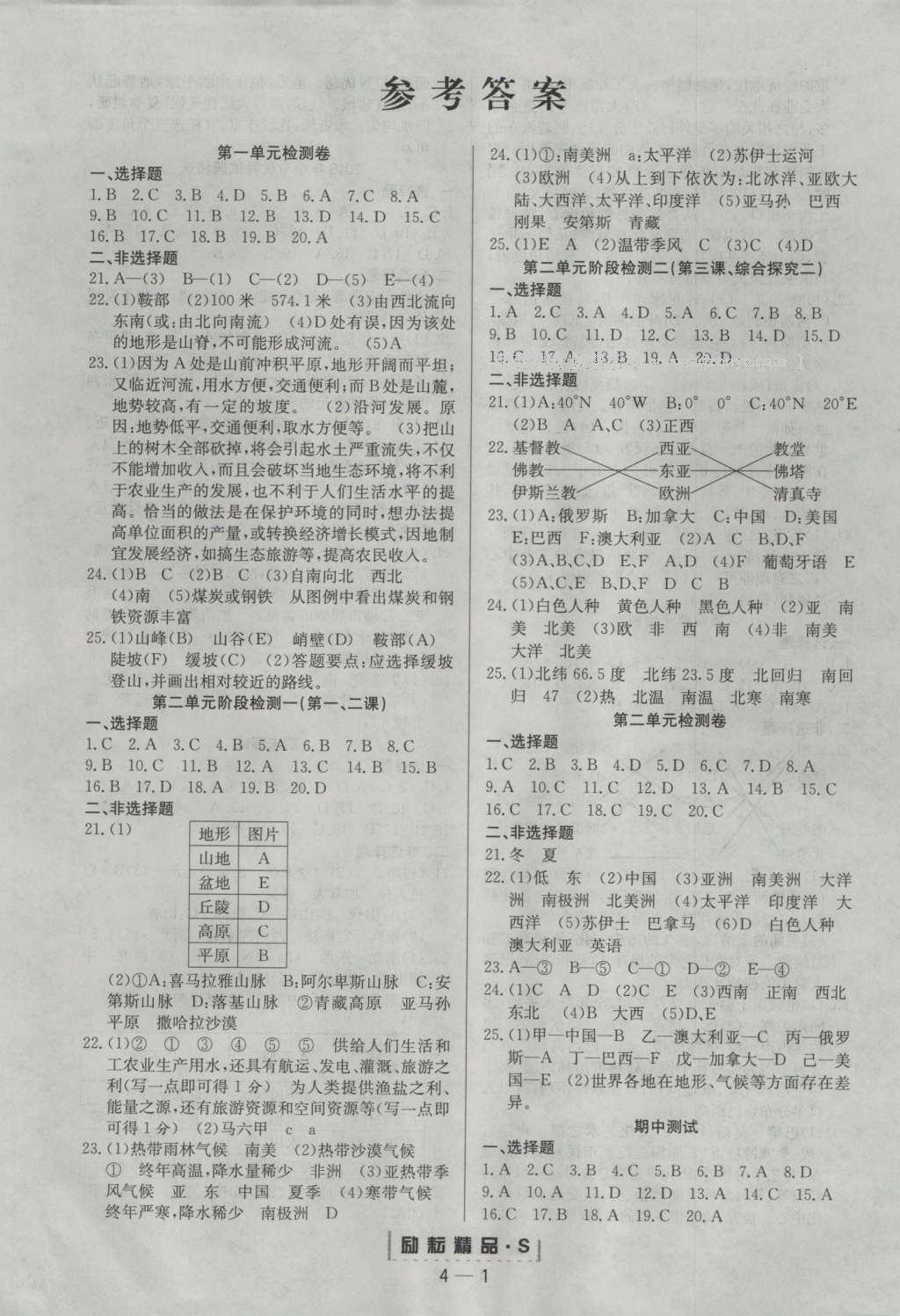 2016年励耘书业励耘活页七年级历史与社会上册 参考答案第1页