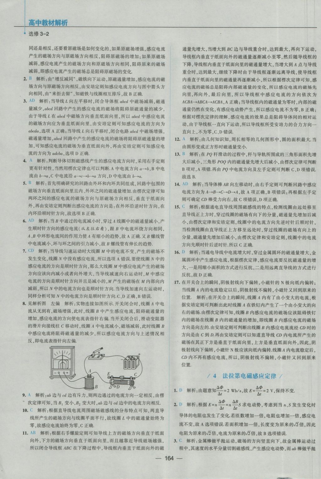 经纶学典教材解析高中物理选修3-2人教版 参考答案第1页