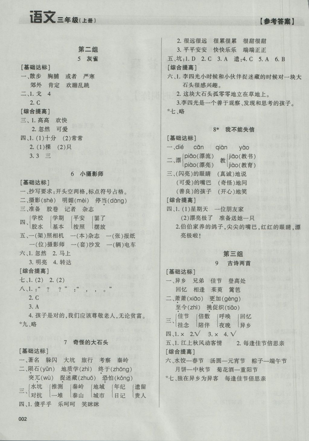 2016年学习质量监测三年级语文上册人教版 参考答案第1页