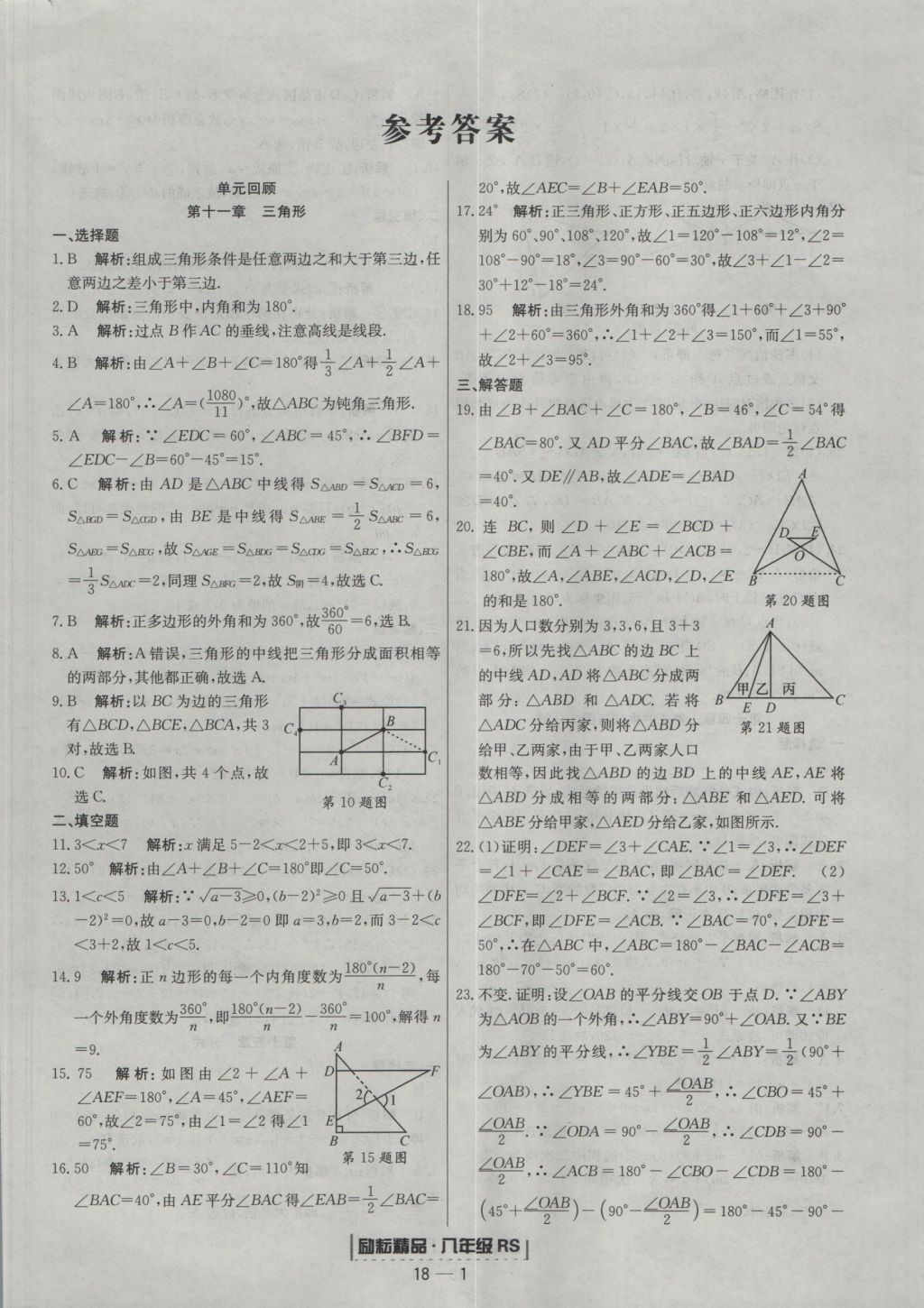 2016年励耘书业浙江期末八年级数学上册人教版