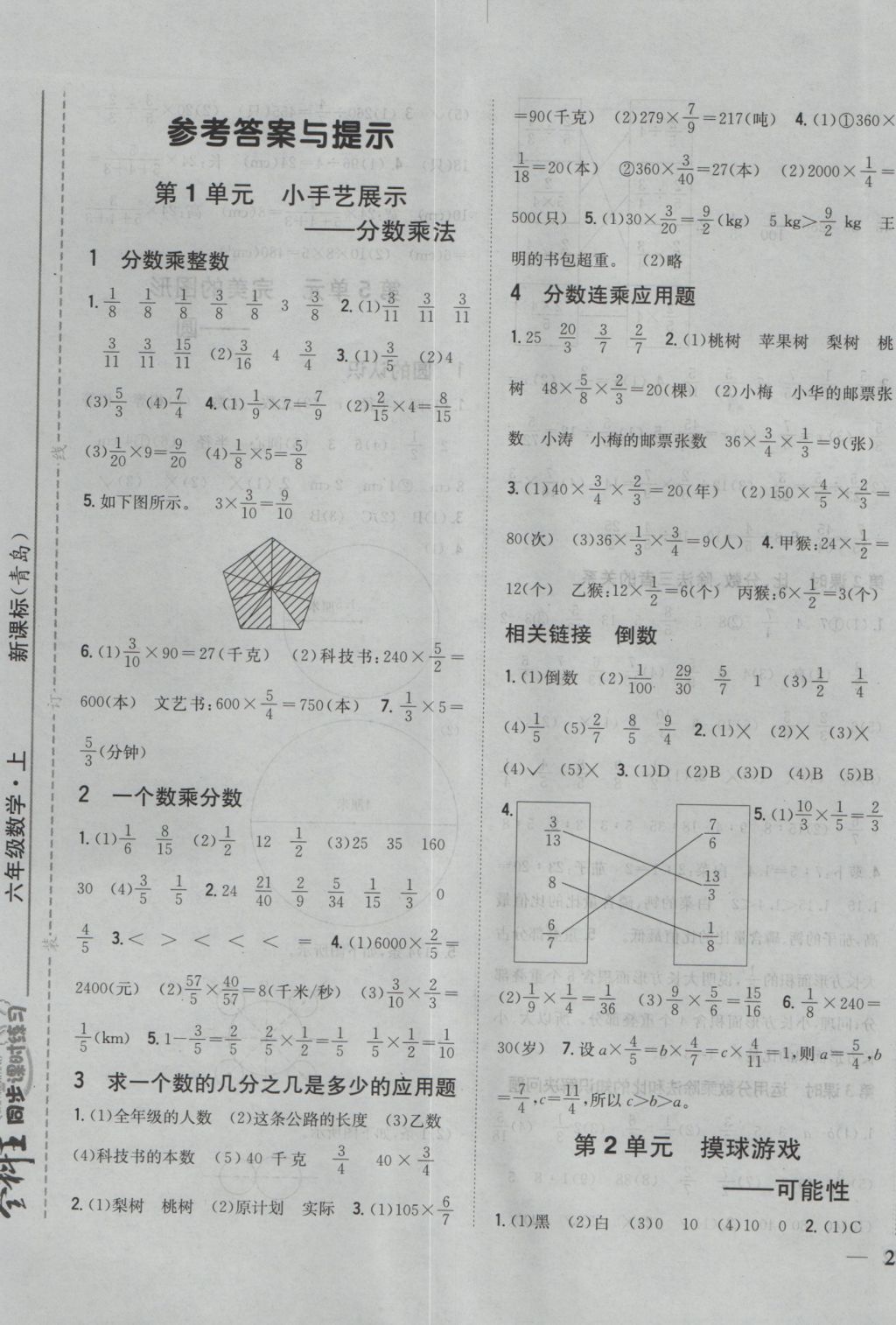 2016年全科王同步课时练习六年级数学上册青岛版