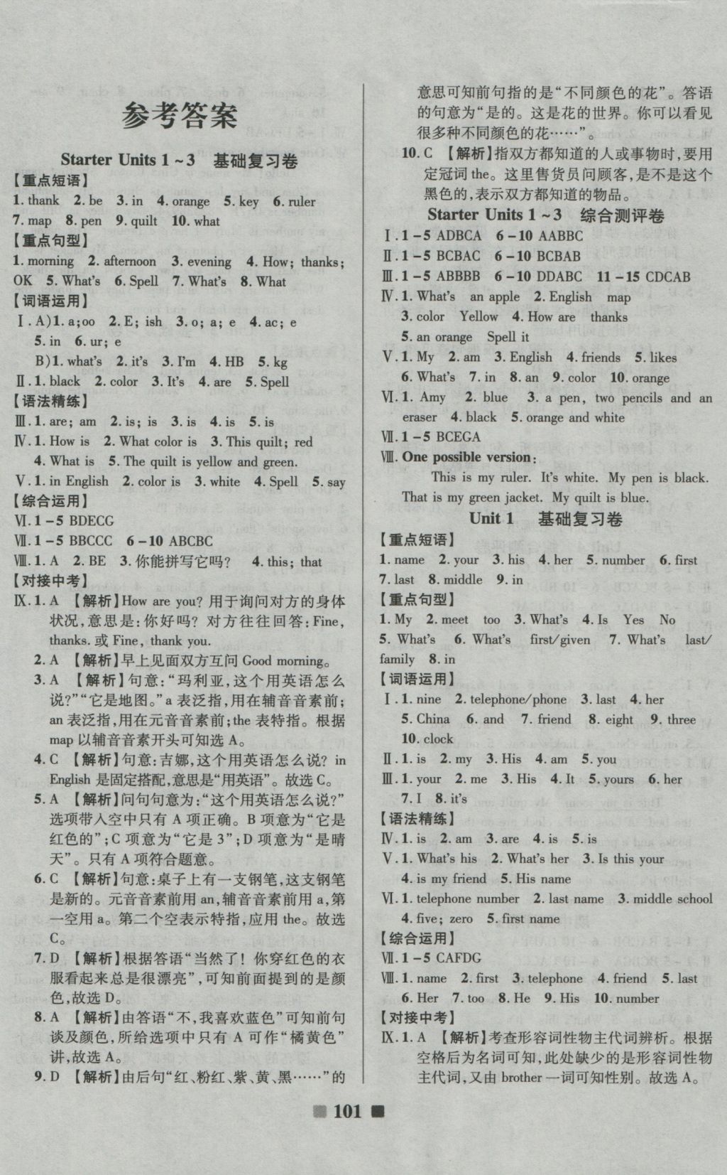 2016年优加全能大考卷七年级英语上册人教版 参考答案第1页