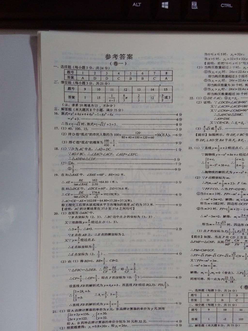 2017年河南省重点中学模拟试卷精选及详解数学 参考答案第1页