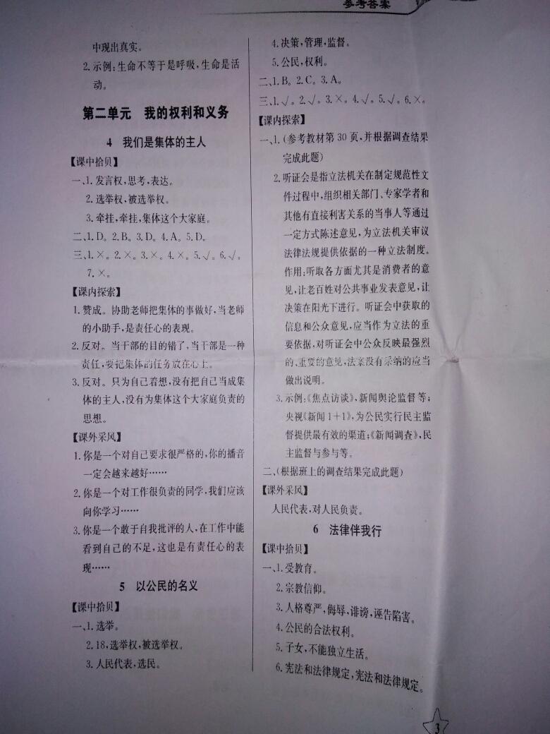 作业六年级品德与社会上册鄂教版 第1页 参考答案 分享练习册得积分