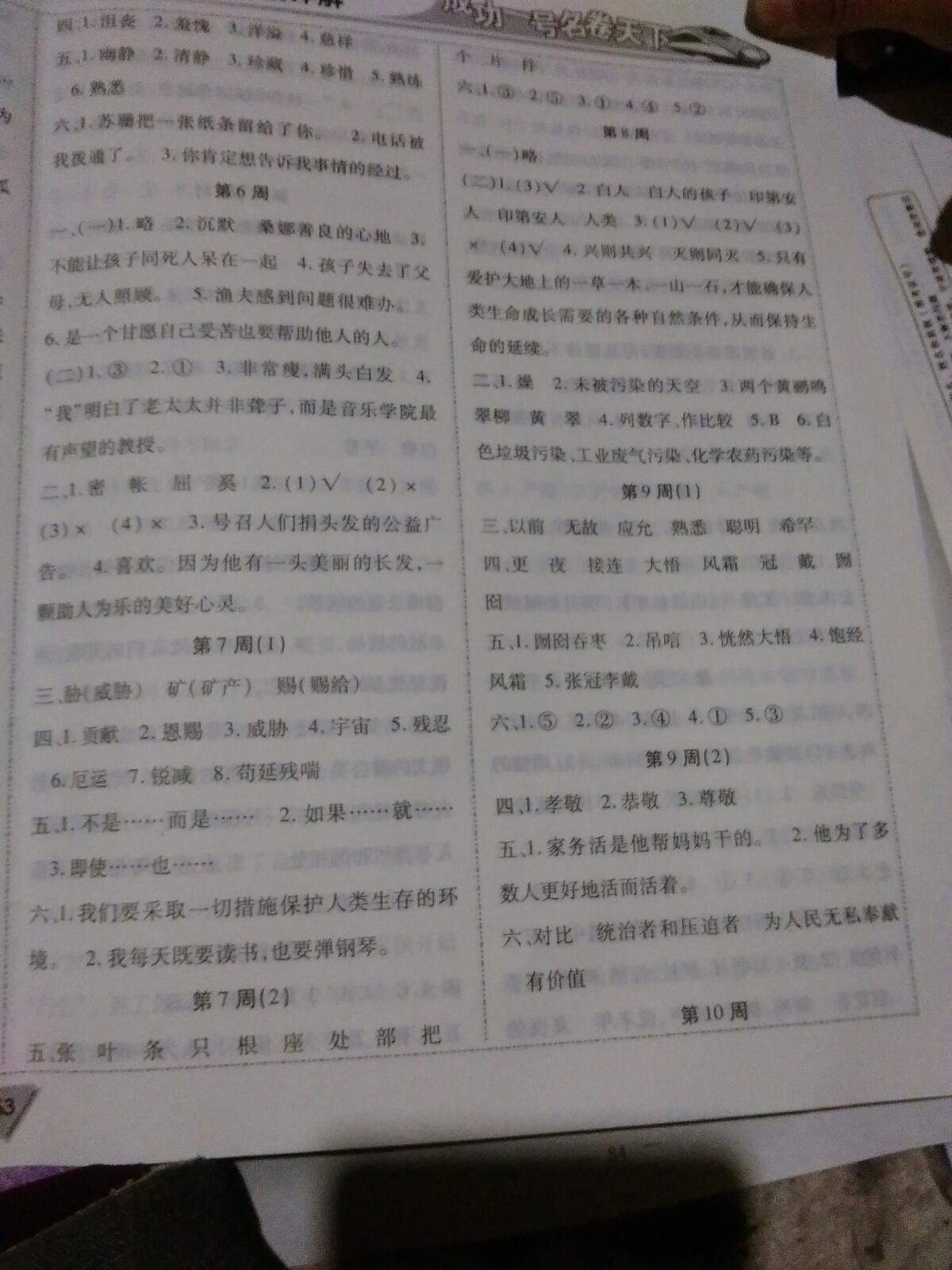 达标测试卷六年级语文上册人教版 第2页 参考答案 分享练习册得积分