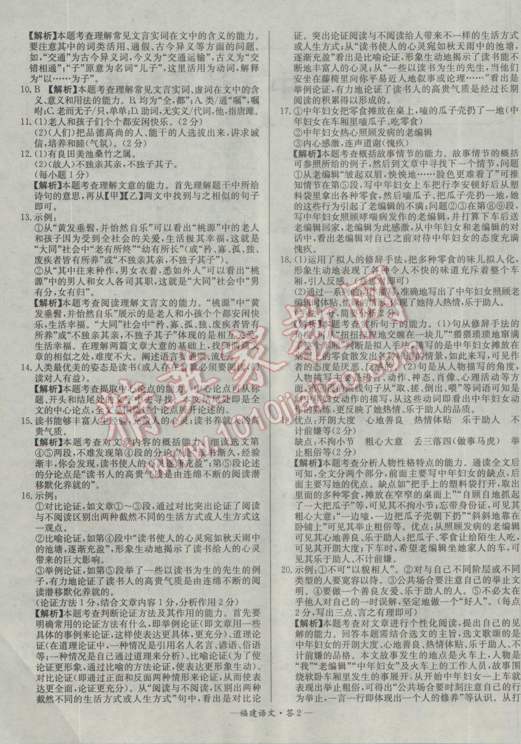 2017年天利38套福建省中考试题精选语文 参考答案第1页