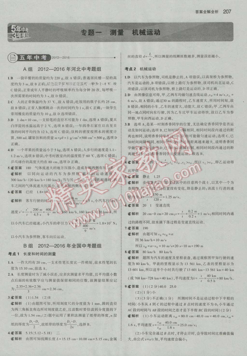 2017年5年中考3年模拟中考物理河北专用