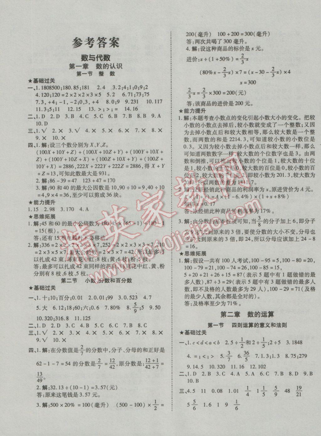 2017年星空小学毕业总复习数学 参考答案第1页