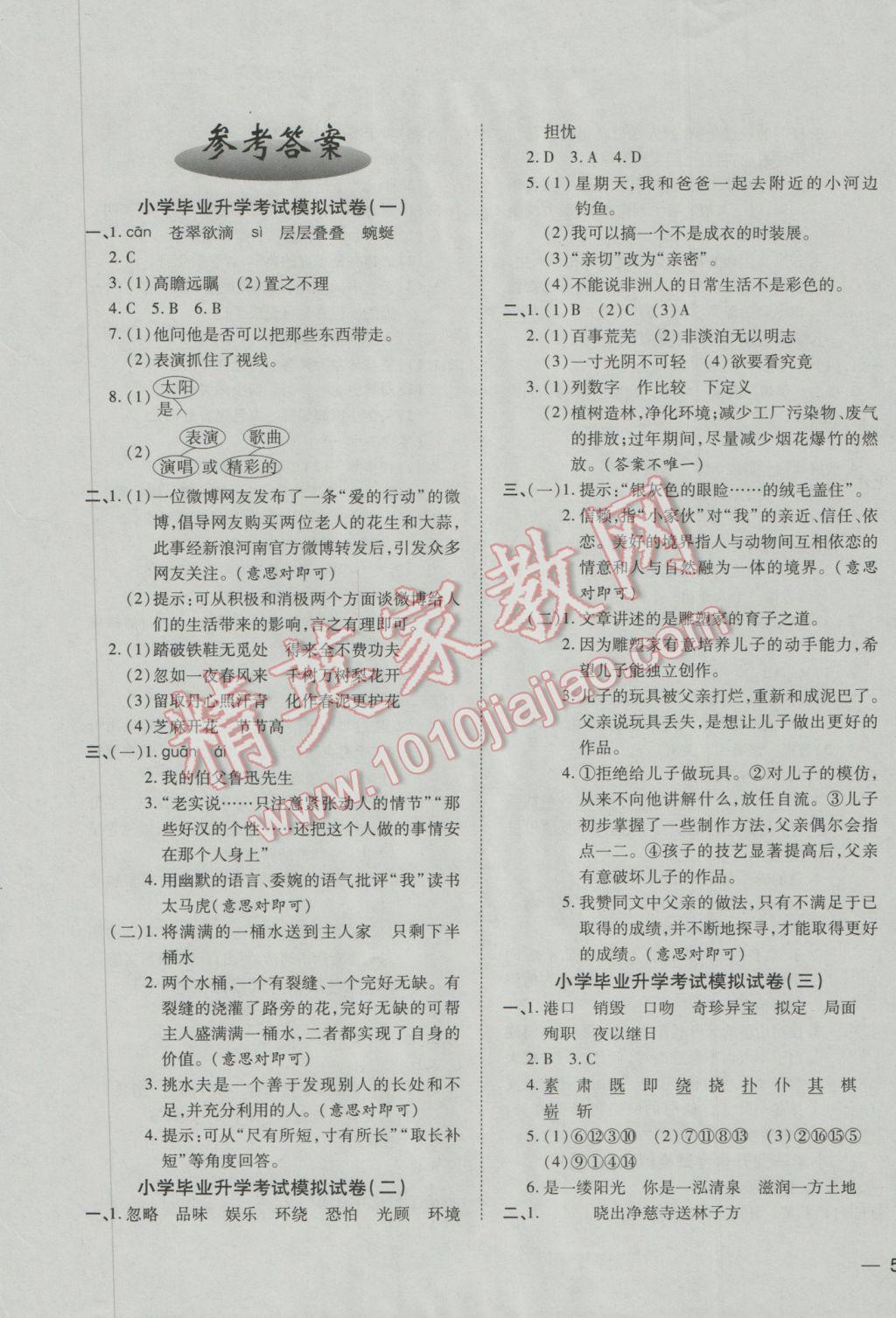 2017年名校密卷小升初模拟试卷语文