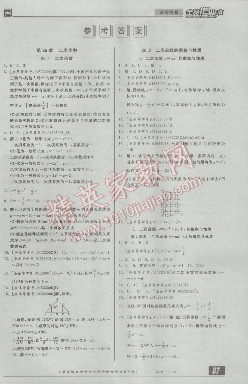 2017年全品作业本九年级数学下册华师大版答案
