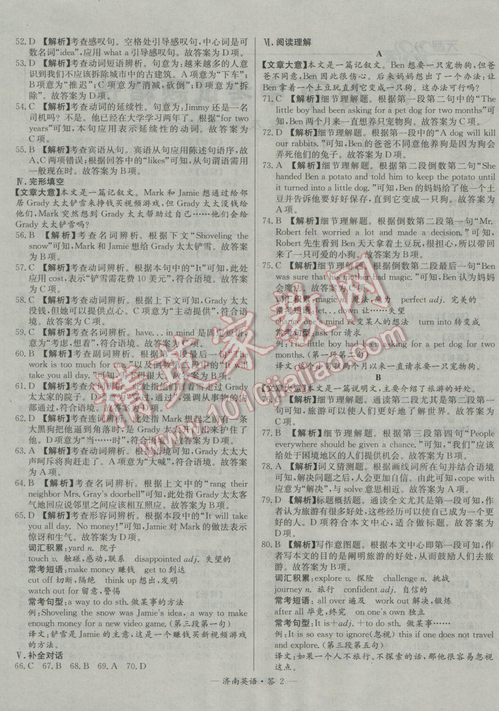 2017年天利38套济南市中考试题精选英语 参考答案第1页