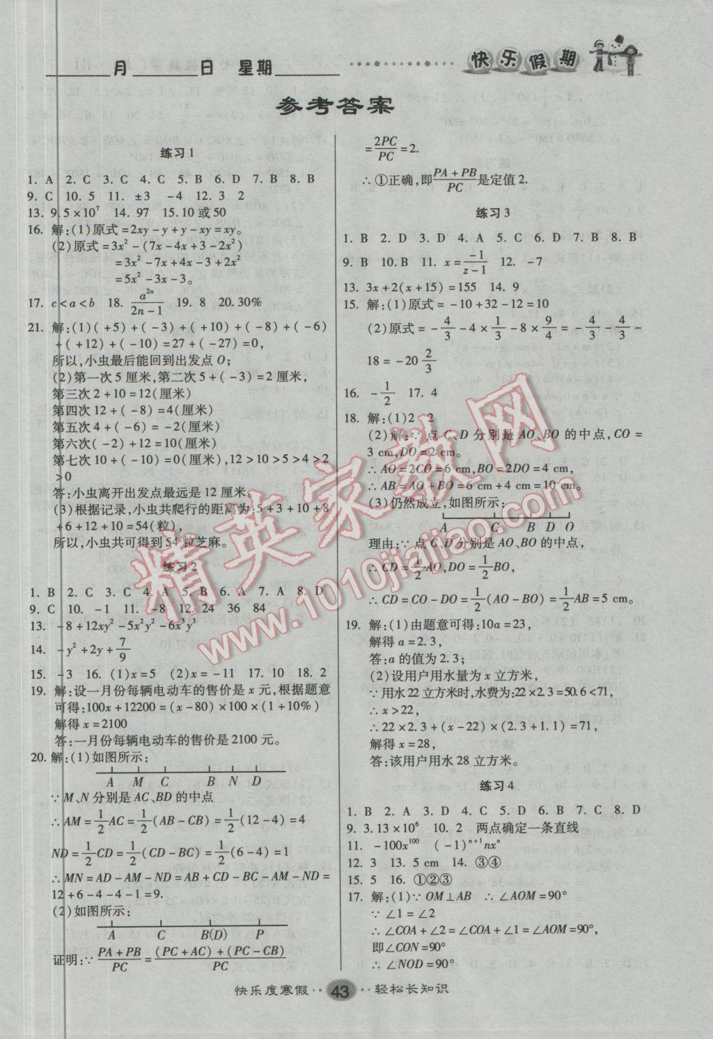 2017年文涛书业假期作业快乐寒假七年级数学人教版答案